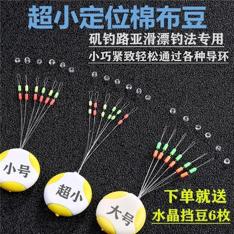 淡水矶竿远投滑漂配件漂座路滑钓线组定位豆棉线结太空挡豆棉布豆