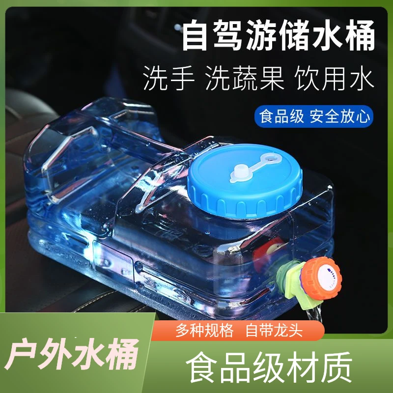 户外大容量便携饮水装水桶车载多功能储水箱方形带龙头食品级加厚
