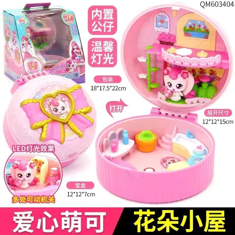 奇妙萌可魔法钥匙爱心花朵小屋好好热情诚实小屋女孩儿童节礼物