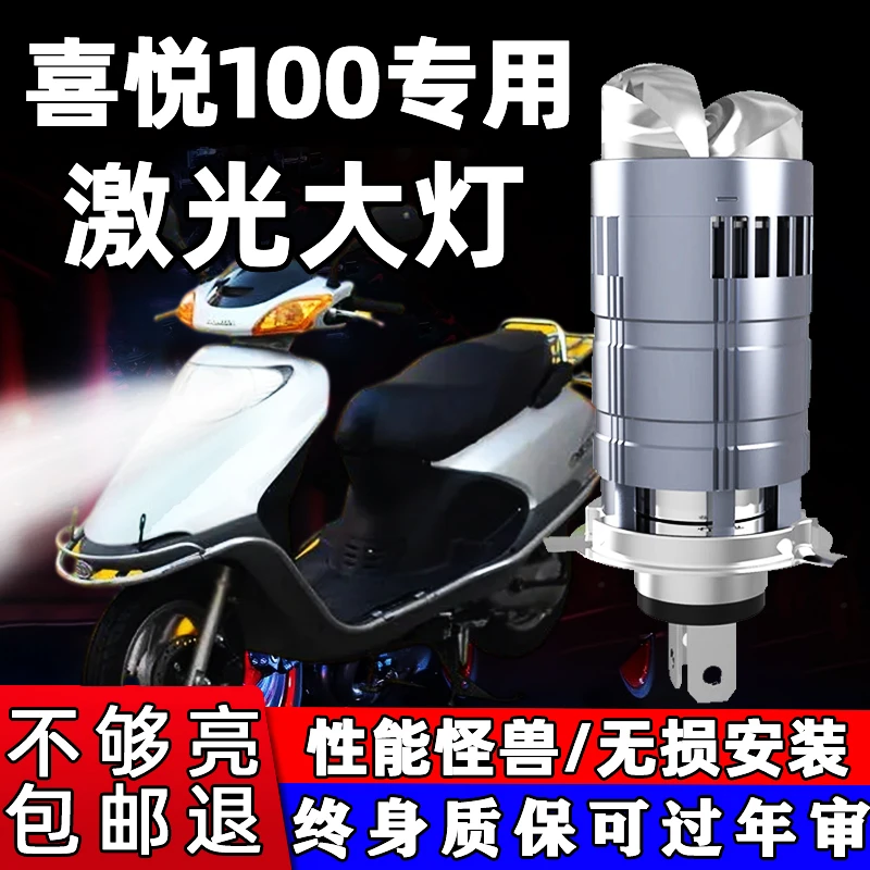 适用喜悦110小公主100摩托车LED激光透镜大灯改装强光灯泡远近光