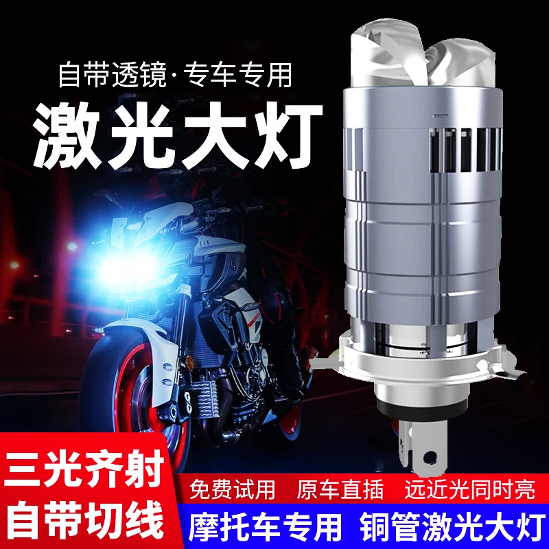 摩托车灯电动车led大灯泡超亮专用内置12V双爪三爪H4激光透镜射灯