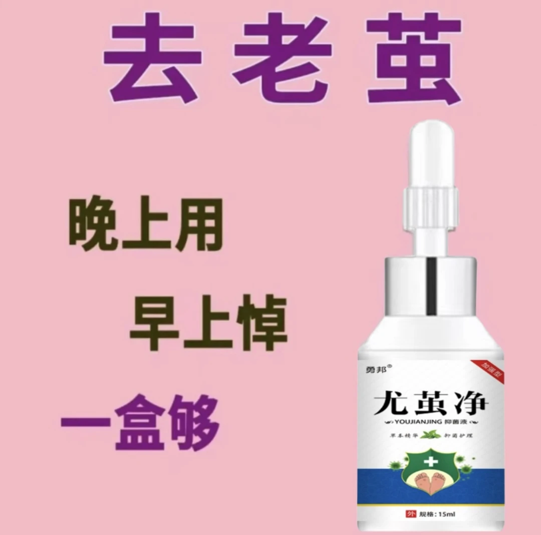 尤茧净去老茧鸡茧脚趾关节茧手茧厚茧肉刺自然脱落脚部护理膏液
