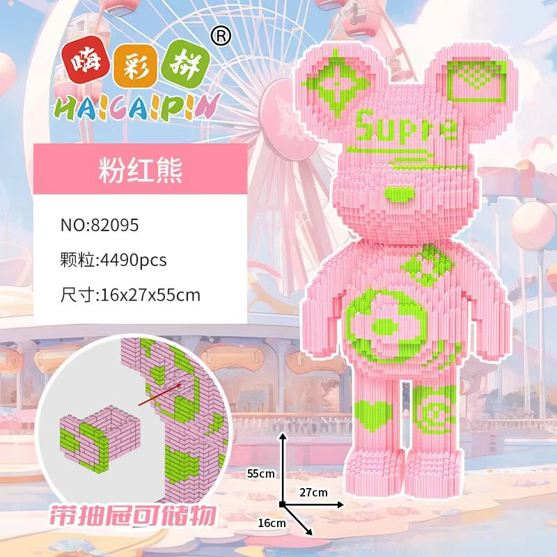 55cm粉红熊积木益智玩具正版优质颗粒串联儿童男女节日礼物摆件