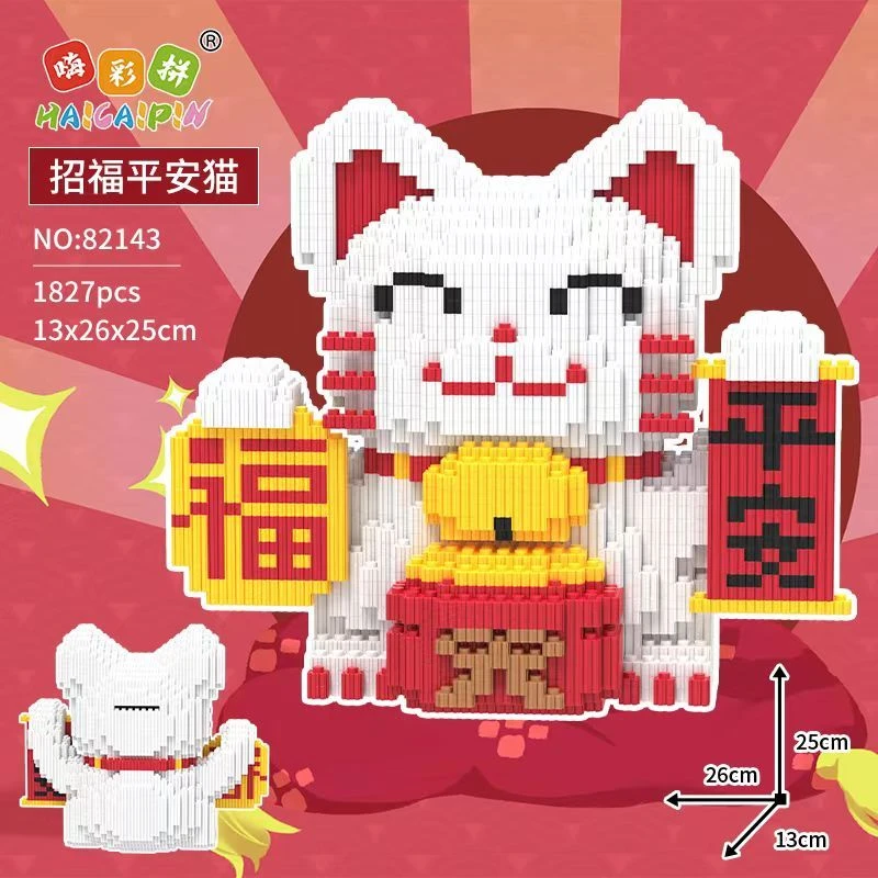 25cm招财猫积木玩具优质颗粒串联积木男女孩儿童节日礼物3D摆件