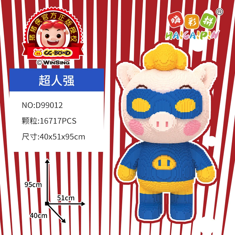 正版授权超大号猪猪侠超人强公仔创意高难度玩具中颗粒拼插积木