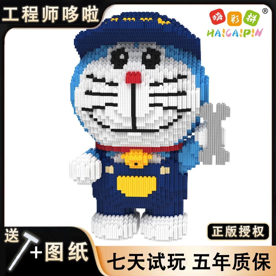 36cm正版授权新款工程师哆啦儿童益智串联中颗粒拼接积木节日送礼