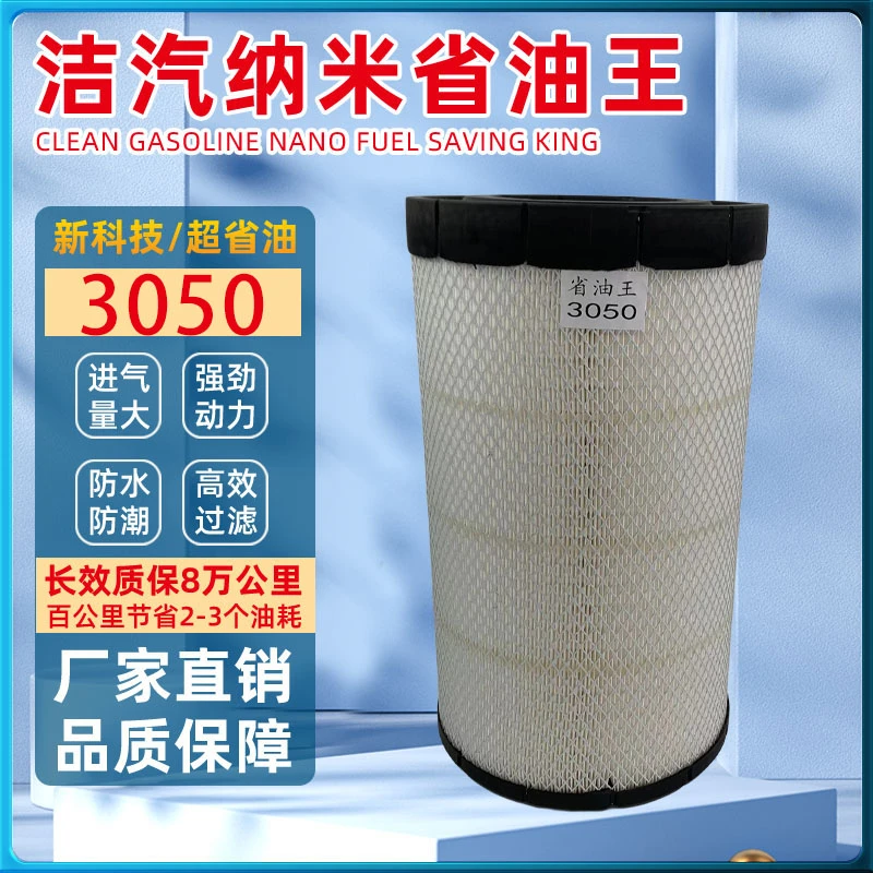 K3050PU空滤解放JH6乘龙H7德龙M3000三一重卡天龙AF26433长效进口