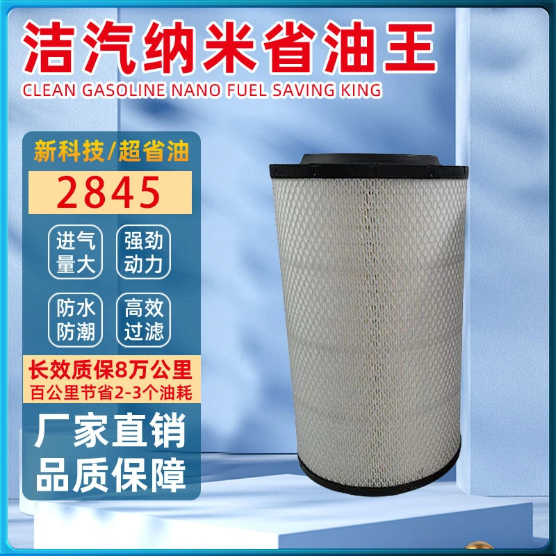 K2845PU空滤新款适配G6搅拌车空气滤清器水泥搅拌车空滤尖口平芯