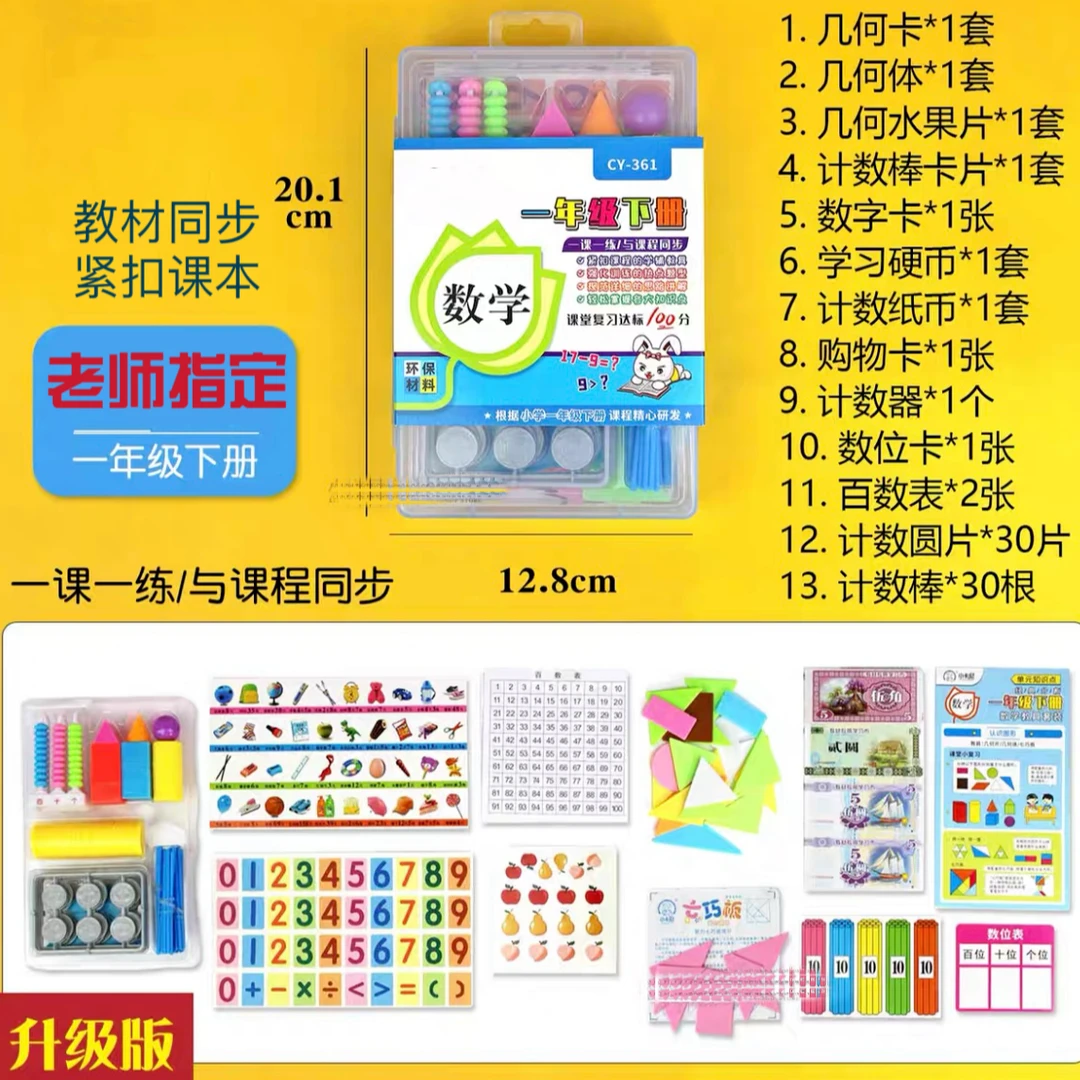 【小学一二年级下册】教材同步学具套装 认识图形 学习20 100加减法