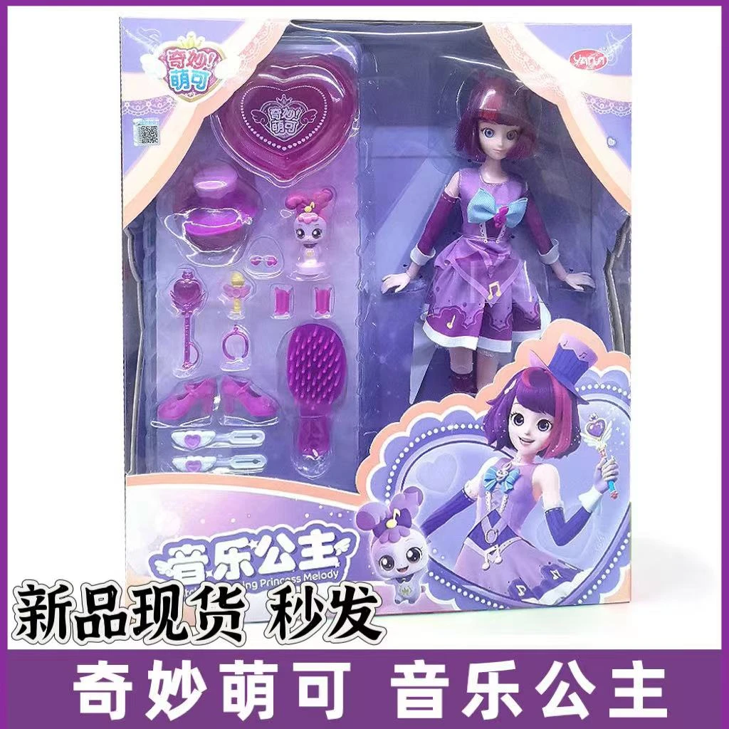 奇妙萌可阳光公主乐美爱心正义幸福萌可爱娃娃女孩过家家玩具礼物