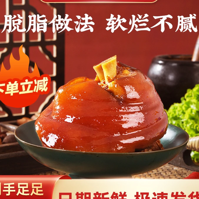 高汤猪肘400g*2袋香卤味下酒菜卤味零食