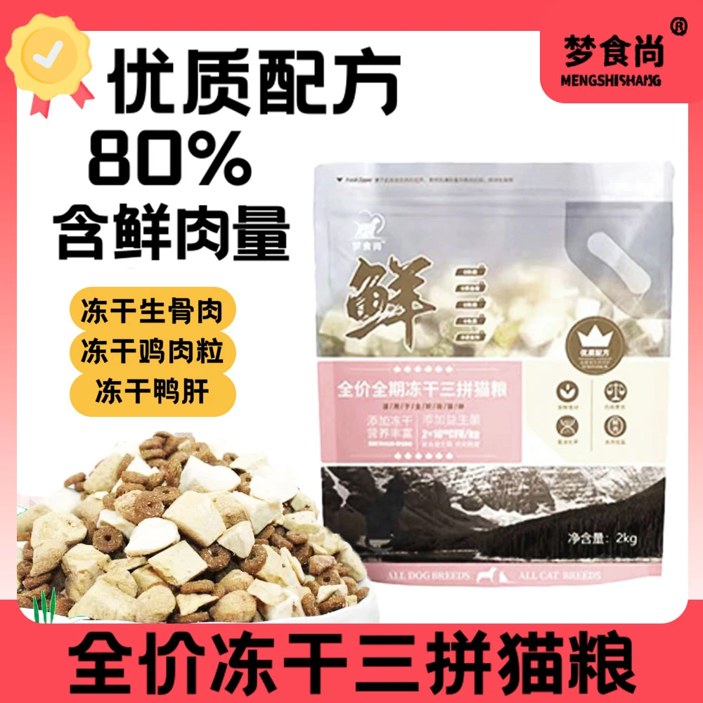 【推荐猫粮】梦食尚全价猫粮鲜肉猫粮蓝猫英短美短布偶猫缅因猫银渐