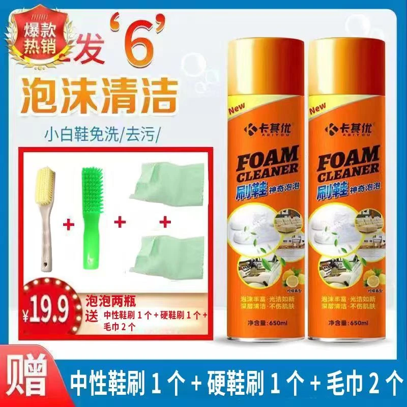 卡其优刷鞋神奇泡泡多功能泡沫清洁剂刷鞋家用免水洗去油去污