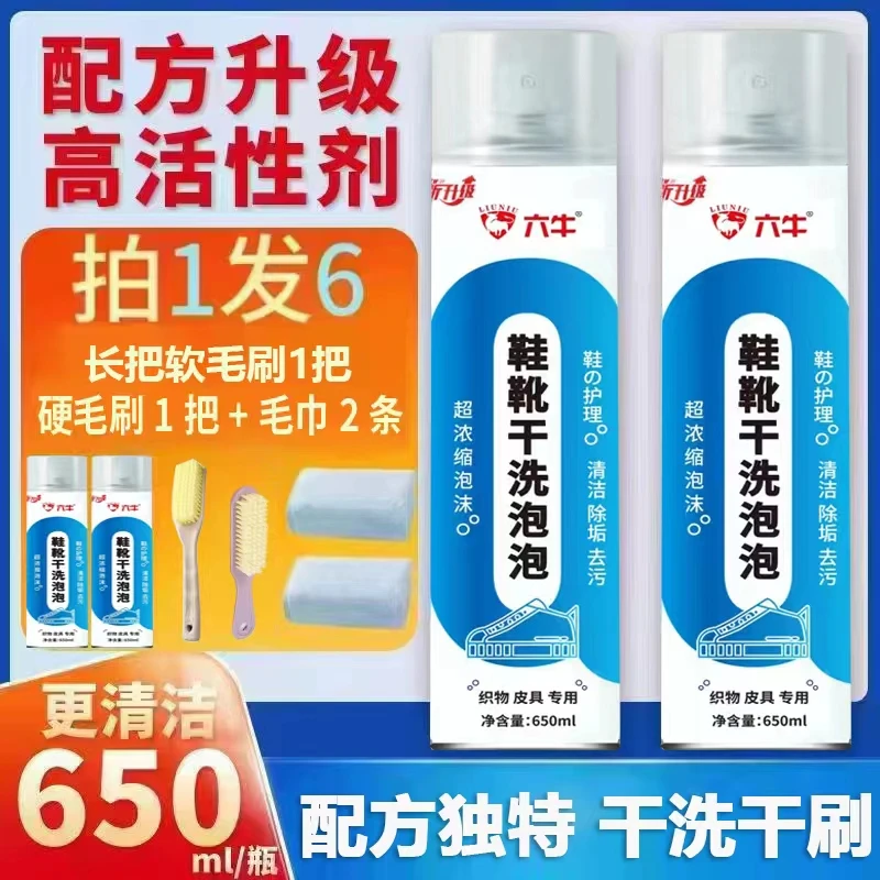 【拍1发6】六牛鞋靴干洗泡泡洗鞋清洗剂免洗除垢去污泡沫护理