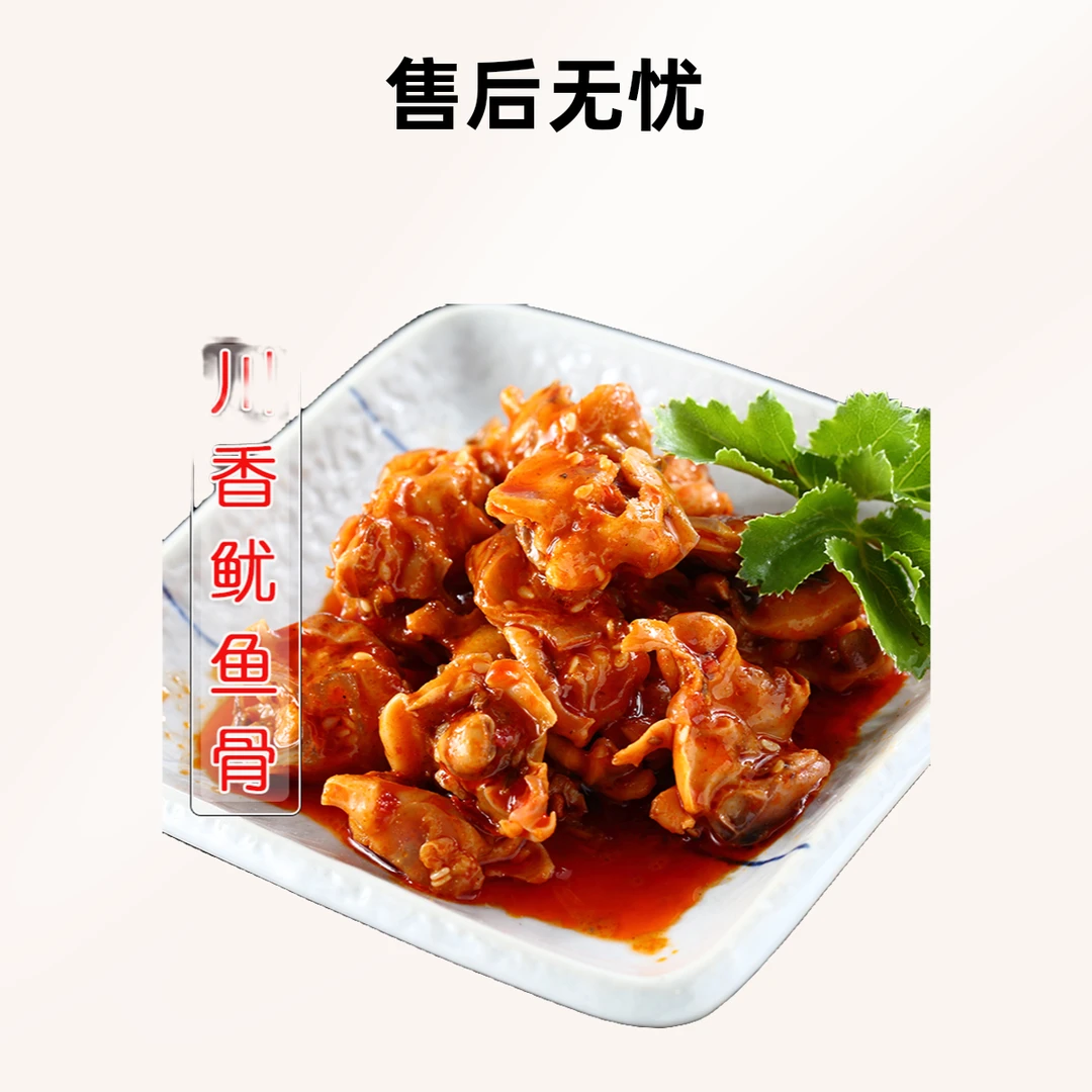 川香鱿鱼骨250g/袋香辣麻辣铁板鱿鱼骨 鱿鱼脆骨软骨成品解冻即食