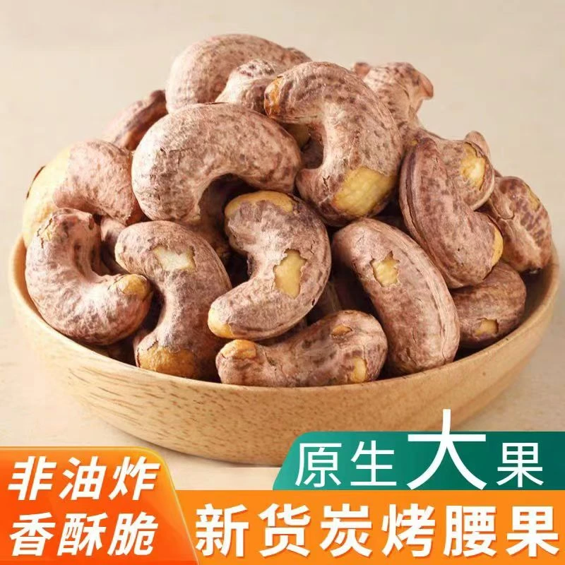 虎皮盐焗腰果颗粒饱满