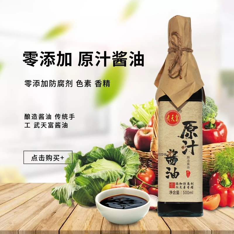 武天富泸州手工原汁土酱油豆油黄豆古法酿造火锅酱油 零添加420ml