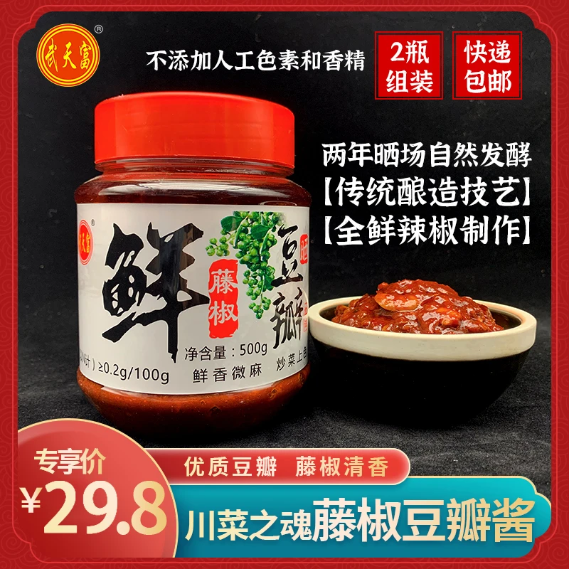 鲜藤椒麻辣豆瓣酱红油豆瓣酱四川麻婆豆腐炒肉500g*2瓶 两年发酵
