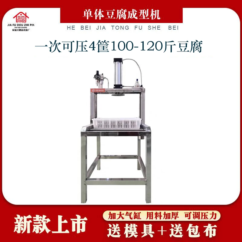 【家同福】简易小型压豆腐机压榨机压制机成型机商用单体工厂直销