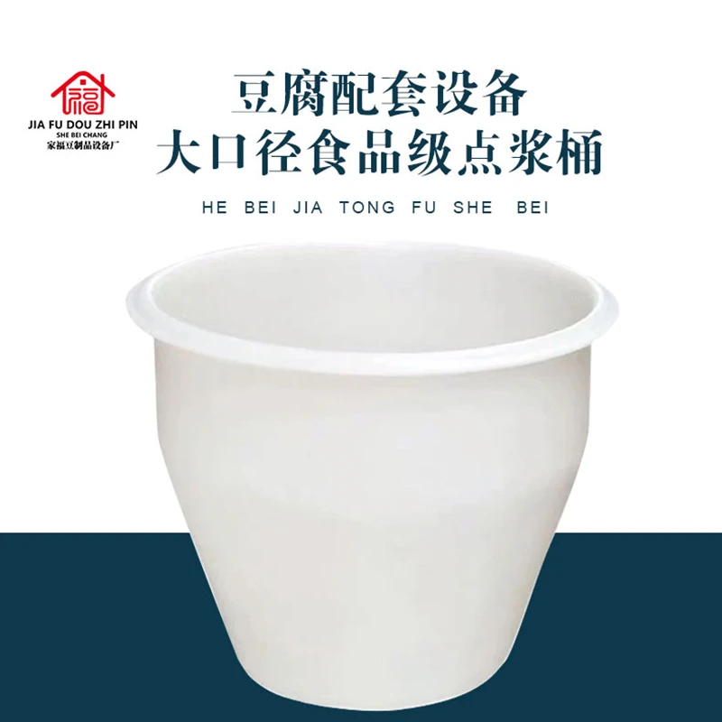【家同福】泡豆桶点浆桶蒸汽煮浆桶PE食品级塑料加厚耐高温桶煮豆浆