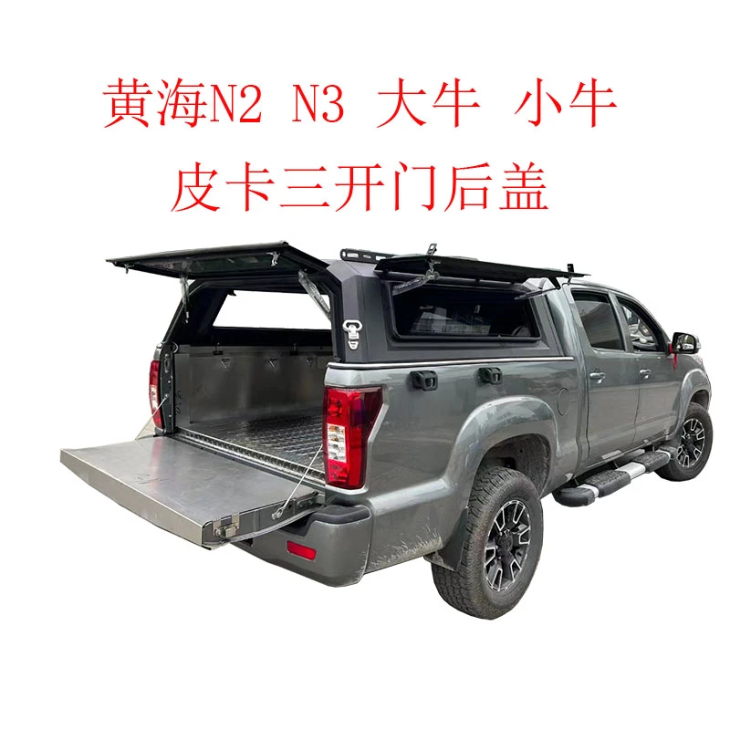 黄海N2N3N7皮卡三开门后盖改装大牛小牛皮卡尾箱盖货箱盖