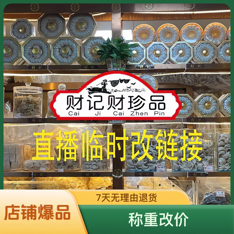【财记】直播间花胶海参鲍鱼称重改价链接