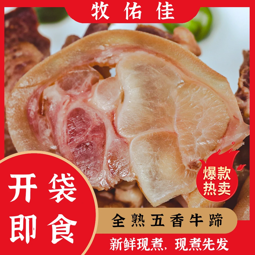 五香牛蹄全熟整只去骨本地黄牛真空包装老少皆宜清真开袋即食新鲜