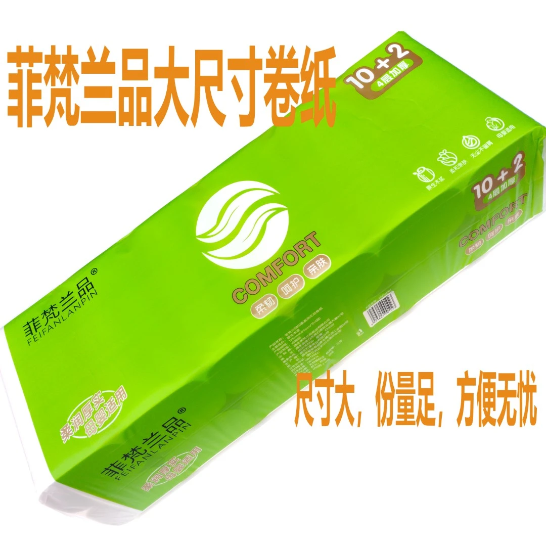 菲梵兰品卷纸卫生纸无芯清洁去污卷纸厚实大卷卫生纸大号草纸厕纸