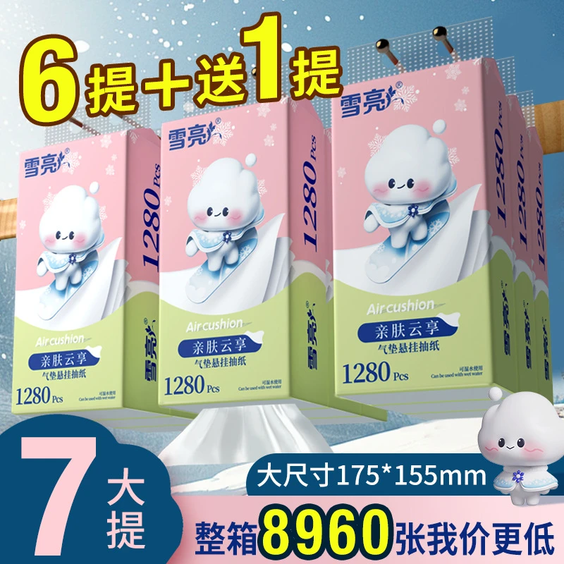 雪亮1280张*7大提大尺寸悬挂式抽纸底部抽纸面巾纸餐巾纸平板纸巾