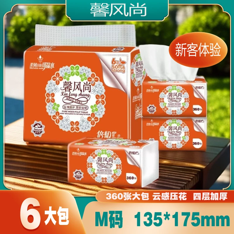 馨风尚抽纸360张云感压花纸巾4层加厚大包装餐巾纸家用抽取卫生纸