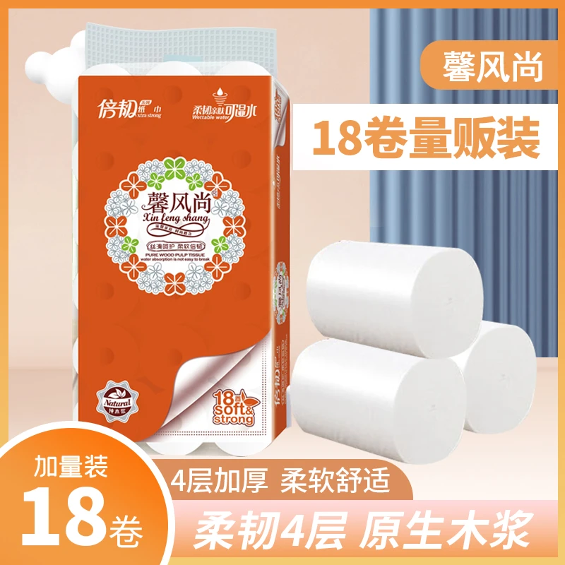馨风尚18卷亲肤柔软加厚卷纸卫生纸家用大卷实惠装卷筒纸手纸2KG