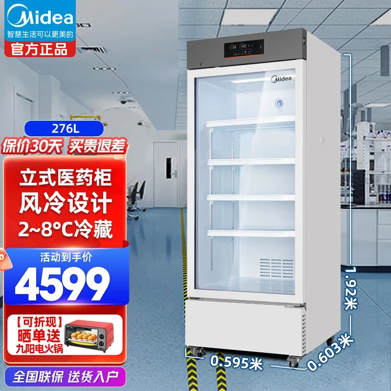 美的冷藏箱2-8℃药品阴凉柜冰柜276L/758L/956L冷藏柜风冷无霜