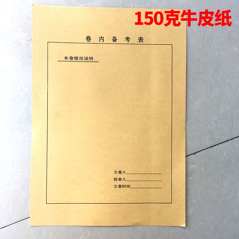 斐仕鱼A4牛皮纸档案封面封皮卷内备考表文档卷宗装订文书凭证封面
