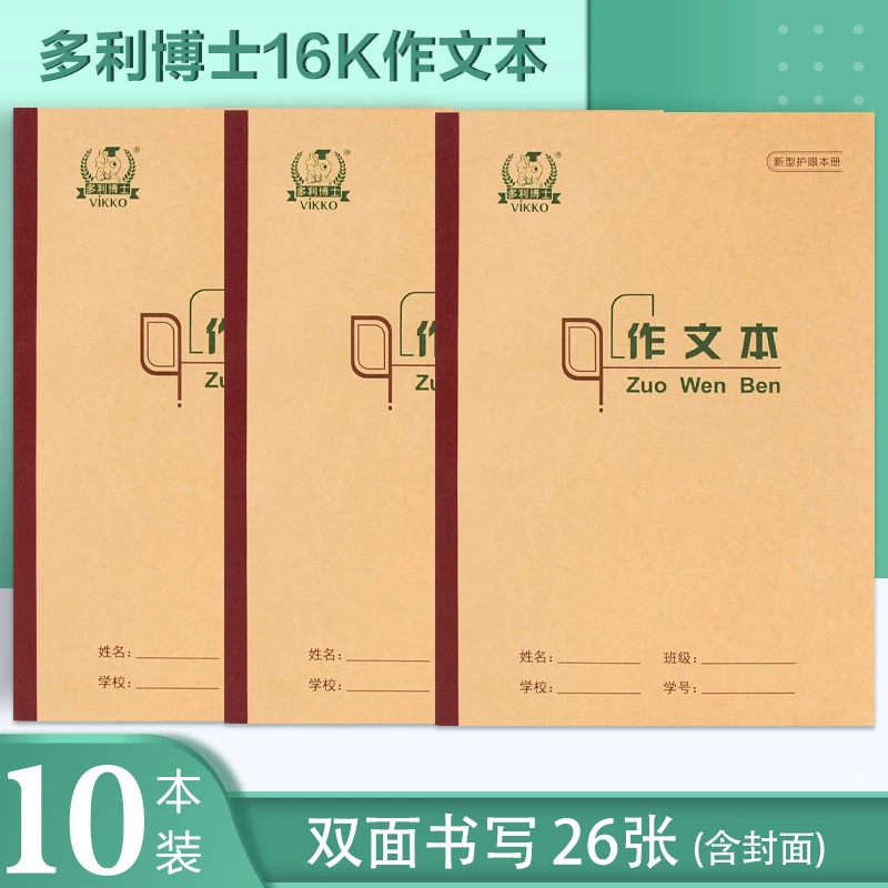 多利博士16K作文本初中生统一英语小学生英文16开大号方格3-6年级