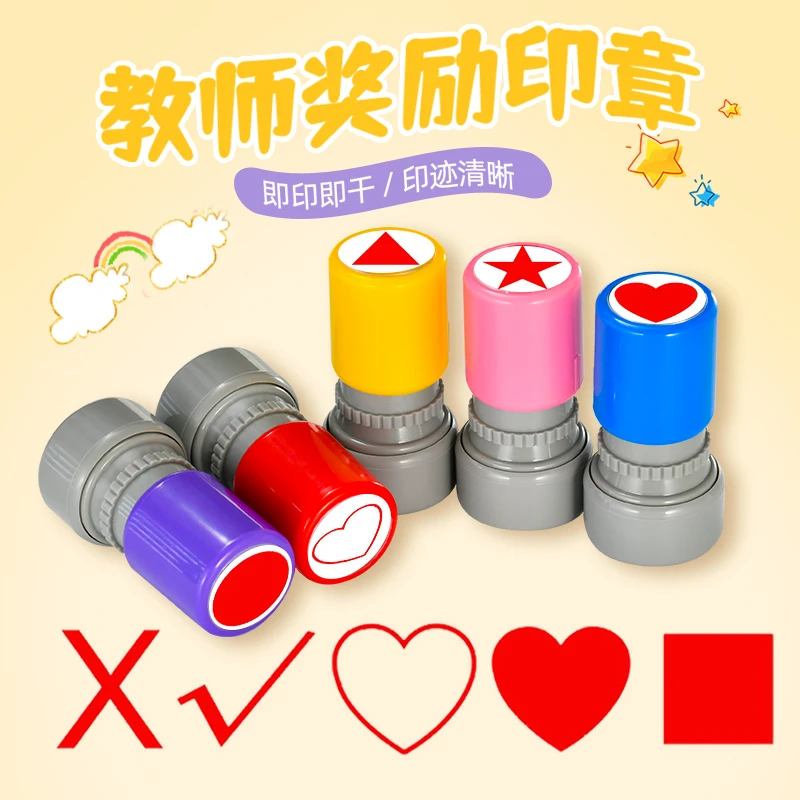 小号迷你教师印章五角星星空爱心正长方三角红旗对勾红心型印章圆