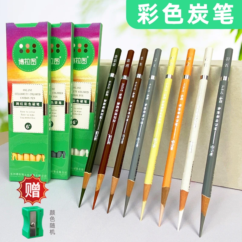 博拉图彩色炭笔24色套装单支高光白炭笔美术生考试绘画专用素描速