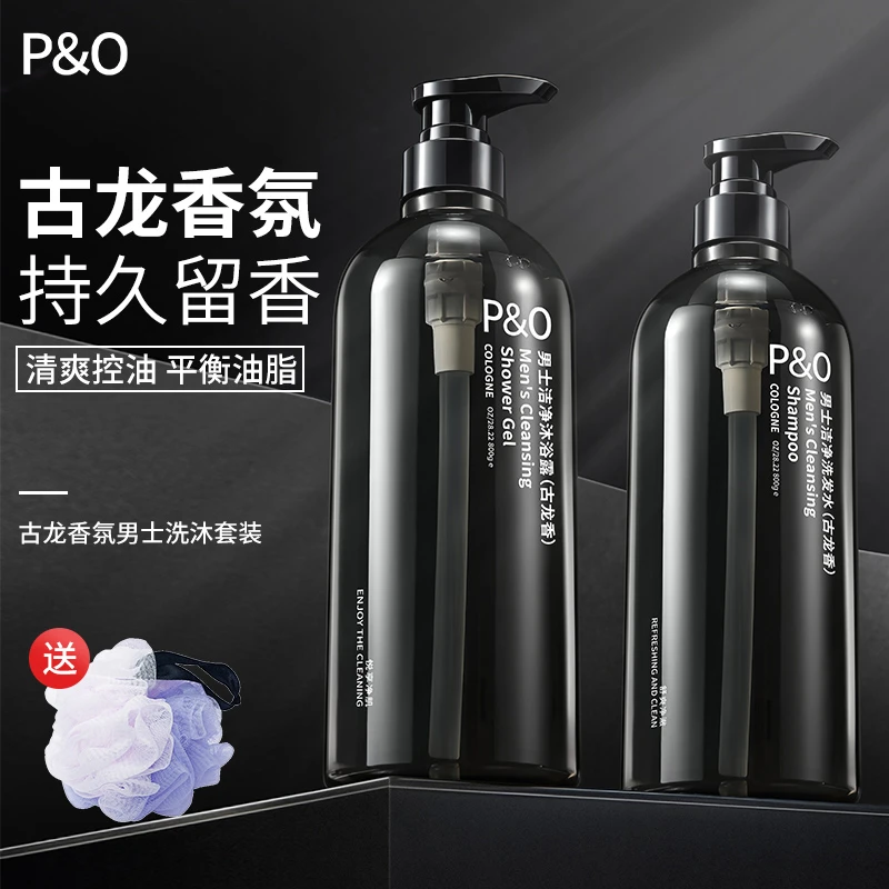 P&O男士洗发水专用去油去屑控油清爽蓬松持久留香洗头膏洗发露