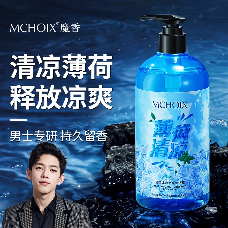 薄荷沐浴露男士清凉沐浴乳冰凉清洁持久留香沐浴液清新冰爽洗发露