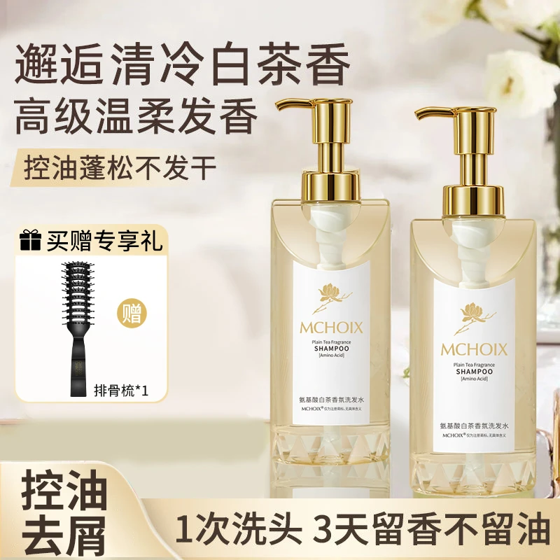 魔香白茶香氛洗发水去屑控油蓬松丰盈洗头推荐持久留香柔顺家庭装