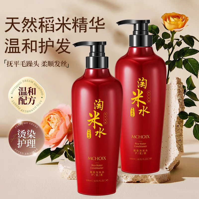 魔香淘米水护发素干枯毛躁修养顺滑蓬松柔顺草本植萃呵护持久留香