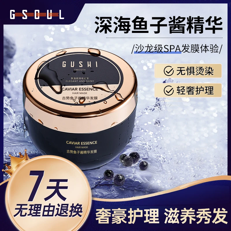 古势鱼子酱发膜护发素修护干枯毛糙补水柔顺发丝头发面膜护发素