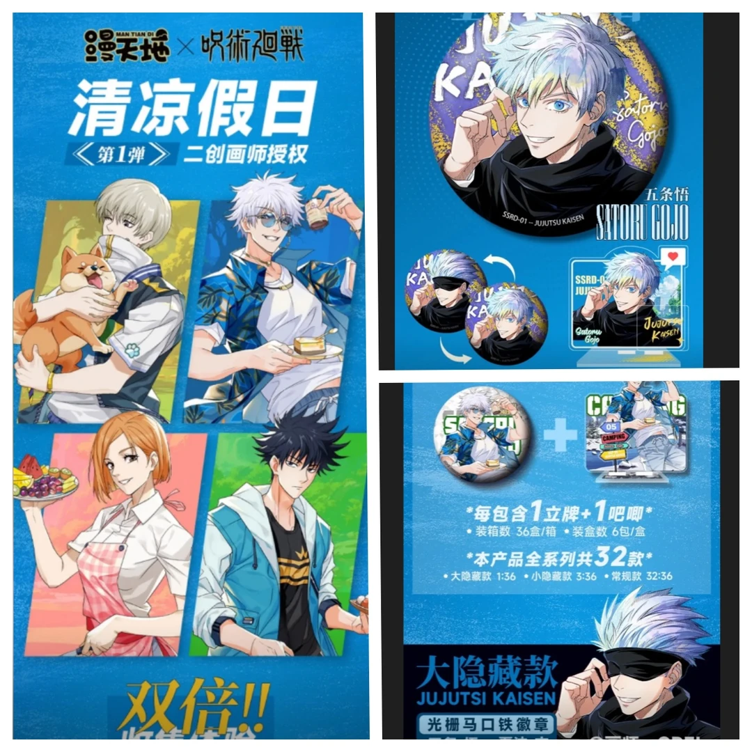 【新人浮浮】漫天地二创画师授权《咒术回战-第1弹》