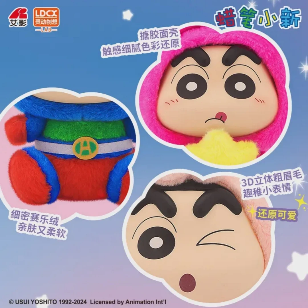 【平拆】蜡笔小新搪小偶S毛绒玩偶搪胶公仔盲盒