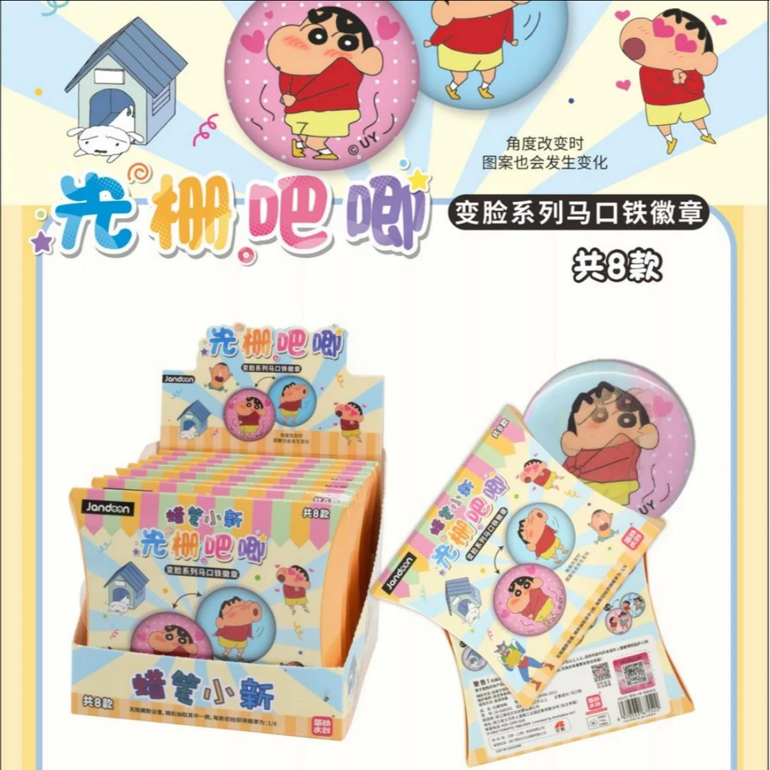 【平拆】蜡笔小新光栅吧唧盲盒