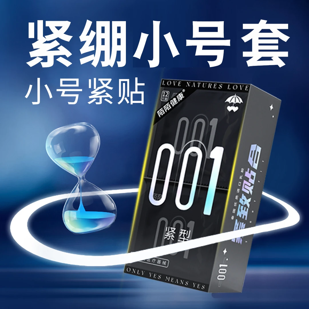 紧绷更贴合 陌陌小号安全避孕套50mm超薄天然橡胶胶乳男用避孕套