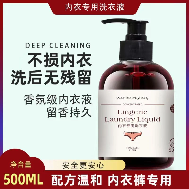 【拍一发三】内衣持久留香洗衣液