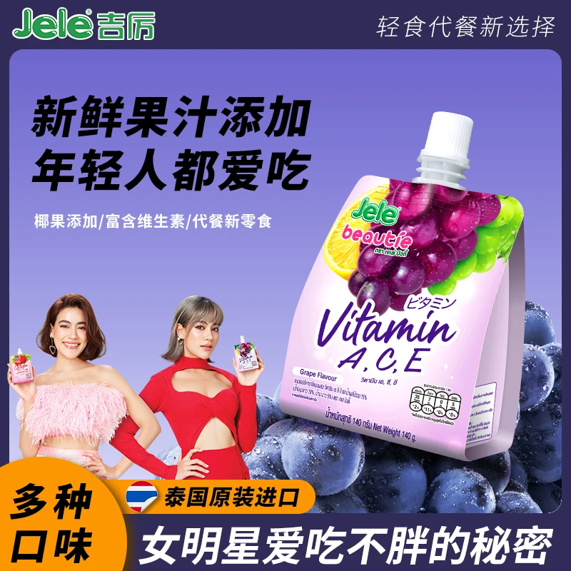 泰国原装进口维C维E果汁吸吸果冻早餐饱腹代餐儿童休闲解馋小零食