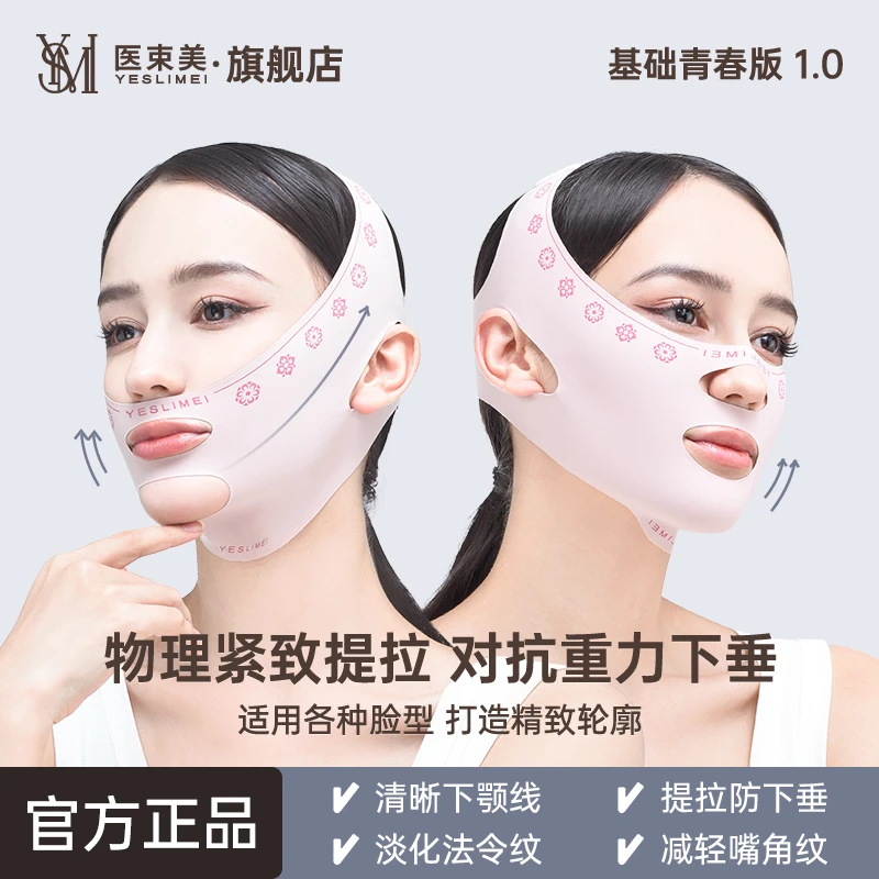 医束美 1.0反重力普通款-物理提拉v脸面罩脸部提拉紧致抗初老