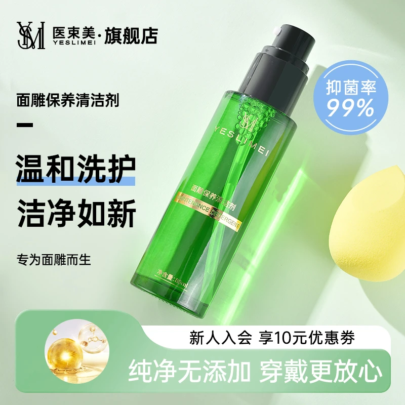 【美老板】医束美/YSMI 除菌除螨 玻尿酸护理面雕深度清洁剂80ml