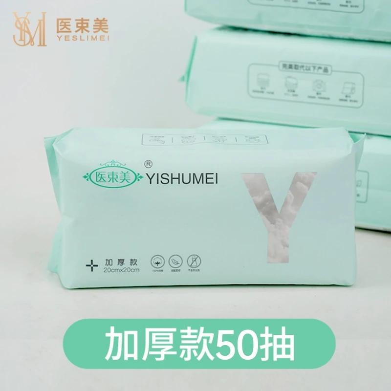 【福利】医束美柔软珍珠纹干湿两用超厚款便50抽加厚洗脸巾洁面巾
